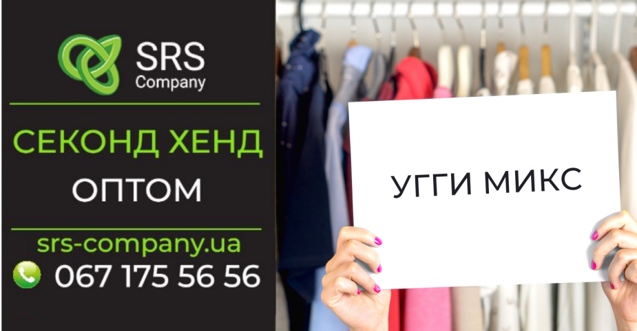 Секонд-хенд огляд, розпакування: Уггі